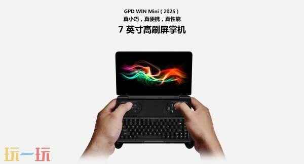 完美世界确认参展2025 gpd掌机值得买吗