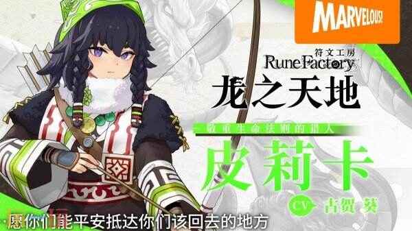 符文工房系列最新作符文工房 符文工房5角色介绍