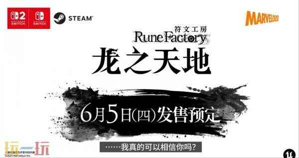 符文工房系列最新作符文工房 符文工房5角色介绍
