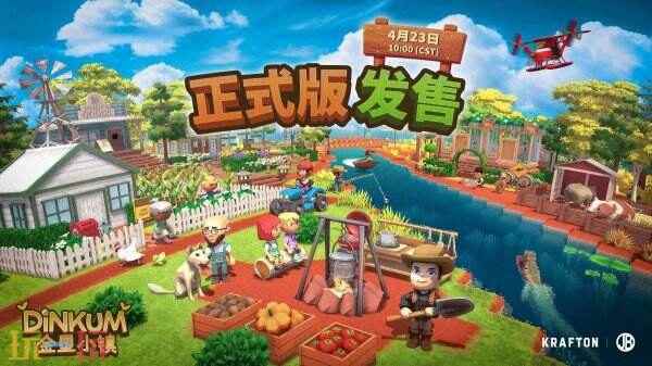 生活模拟种田游戏金垦小镇(Dinkum)现 岛屿生存者官方手机版下载