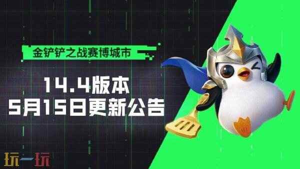 金铲铲之战 金铲铲