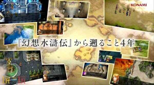 《幻想水浒传 STAR LEAP》剧情宣传片预告公布