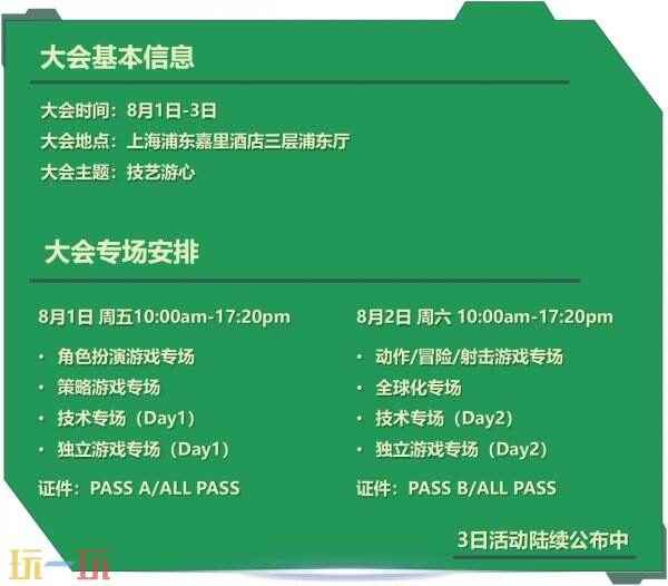 【会议】2025 中国游戏开发者大会(CGDC)部分角色扮演游戏专场、独立游戏专场嘉宾曝光