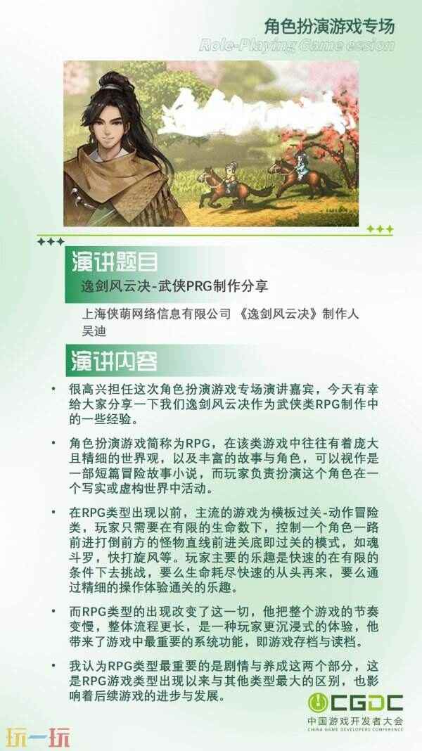 【会议】2025 中国游戏开发者大会(CGDC)部分角色扮演游戏专场、独立游戏专场嘉宾曝光