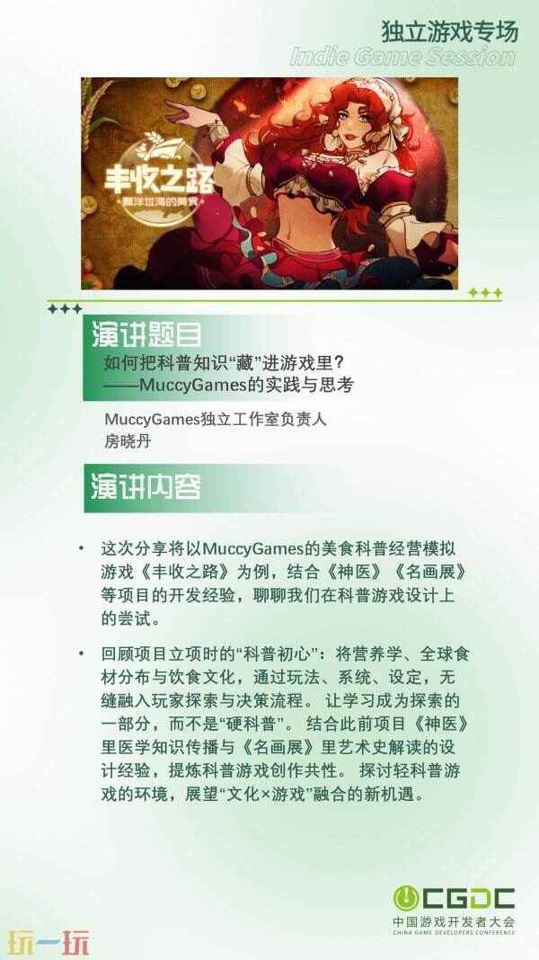 【会议】2025 中国游戏开发者大会(CGDC)部分角色扮演游戏专场、独立游戏专场嘉宾曝光