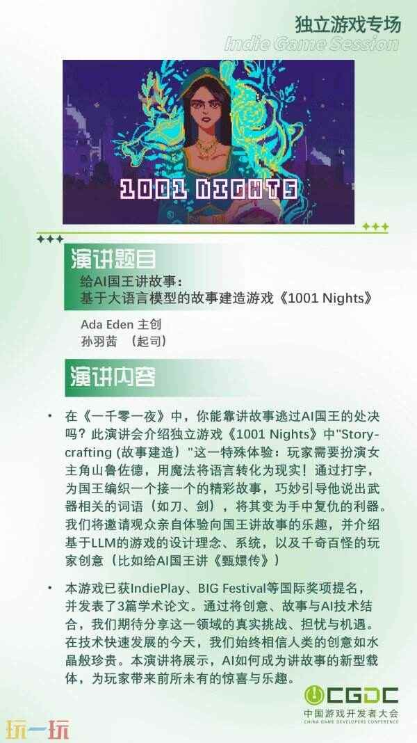 【会议】2025 中国游戏开发者大会(CGDC)部分角色扮演游戏专场、独立游戏专场嘉宾曝光