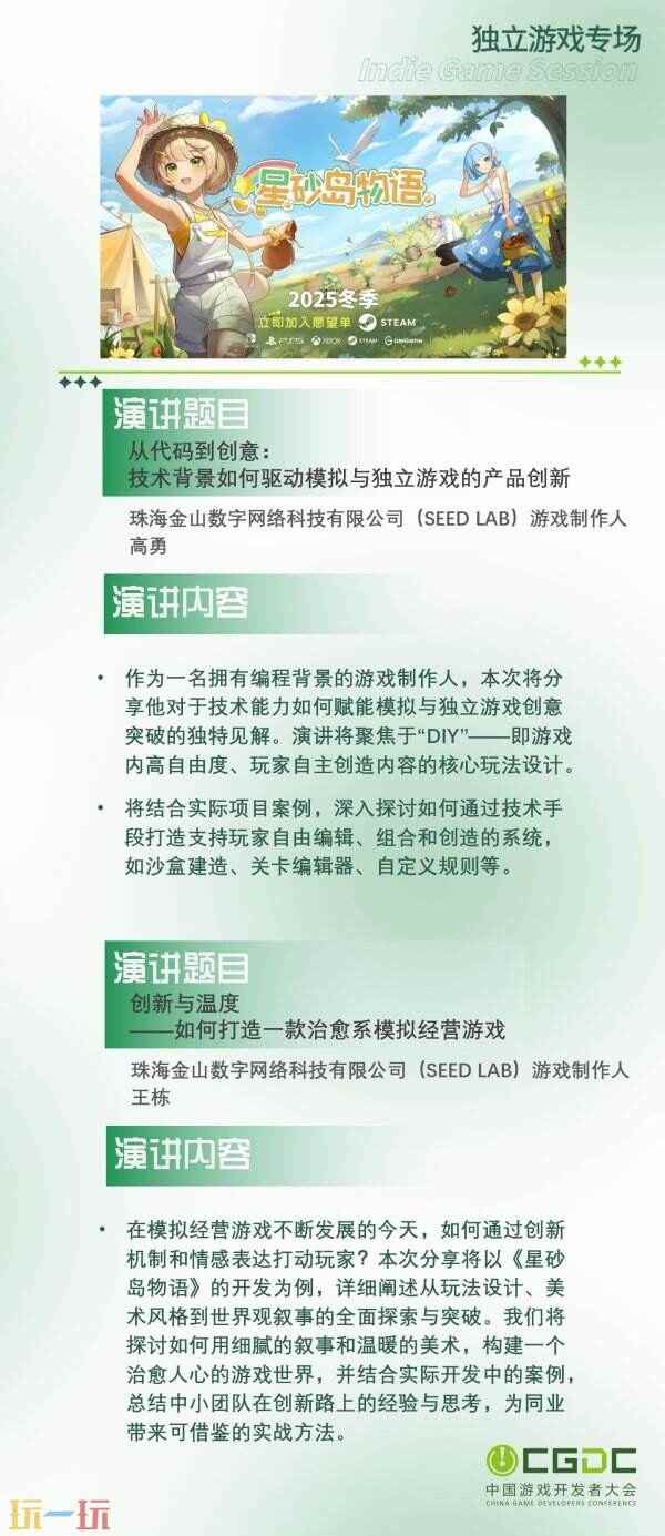 【会议】2025 中国游戏开发者大会(CGDC)部分角色扮演游戏专场、独立游戏专场嘉宾曝光