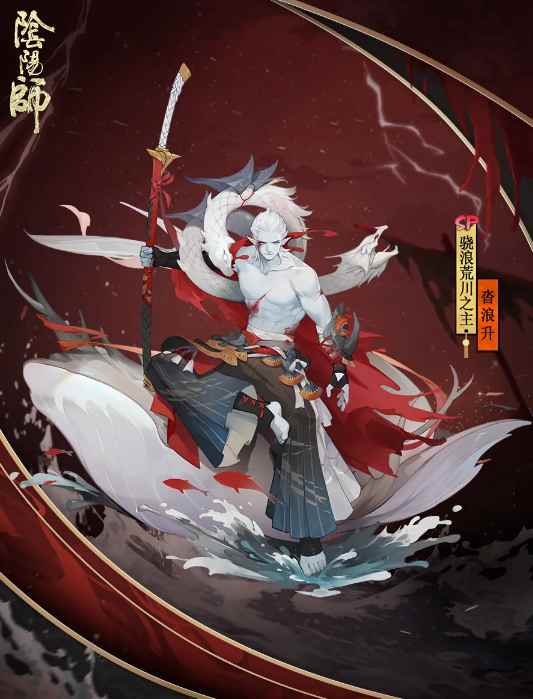 阴阳师荒川之主时装骁武浪升介绍