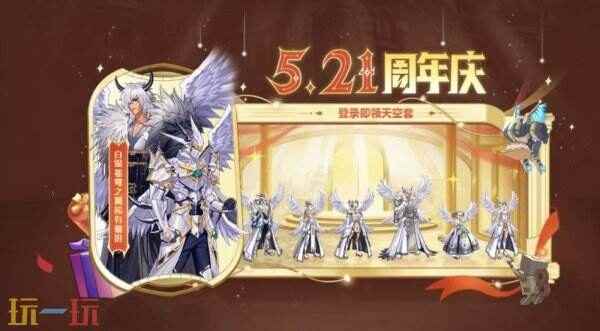 DNF手游5月21日更新公告汇总:周年庆版本正式上线