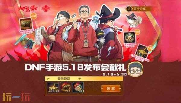 DNF手游5月21日更新公告汇总：周年庆版本正式上线
