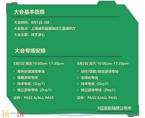 【会议】2025 中国游戏开发者大会（CGDC）部分动作冒险射击游戏专场、策略游戏专场、独立游戏专场嘉宾曝光