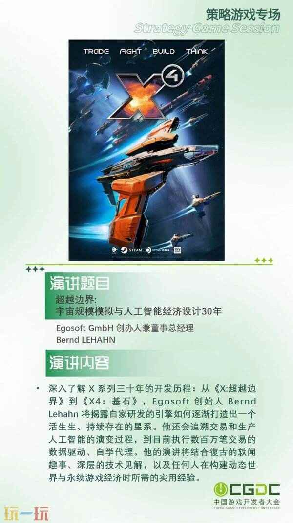 【会议】2025 中国游戏开发者大会（CGDC）部分动作冒险射击游戏专场、策略游戏专场、独立游戏专场嘉宾曝光