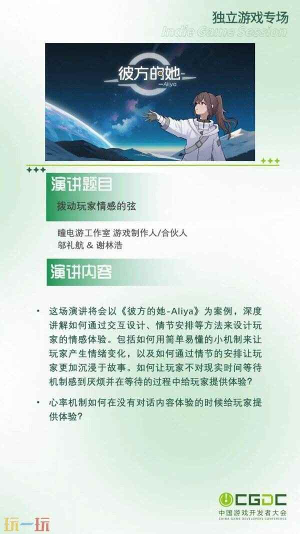 【会议】2025 中国游戏开发者大会（CGDC）部分动作冒险射击游戏专场、策略游戏专场、独立游戏专场嘉宾曝光