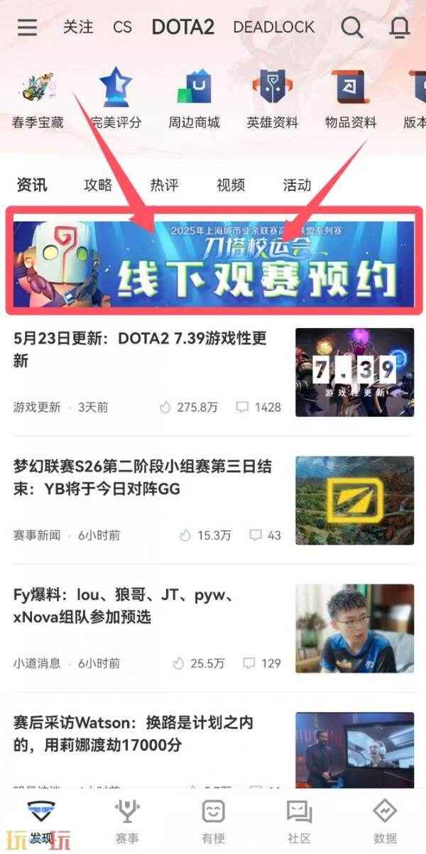 刀塔DAOTA校运会决赛6月1日在上海举办!现场角逐最终冠军!&nbsp;