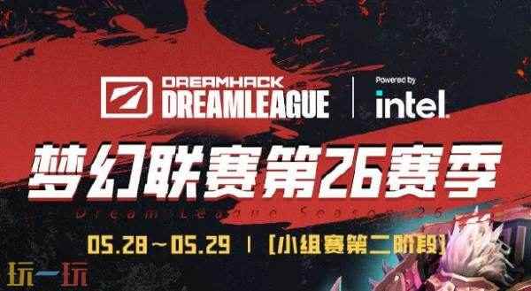 梦幻联赛赛程公布 梦幻联赛dota2