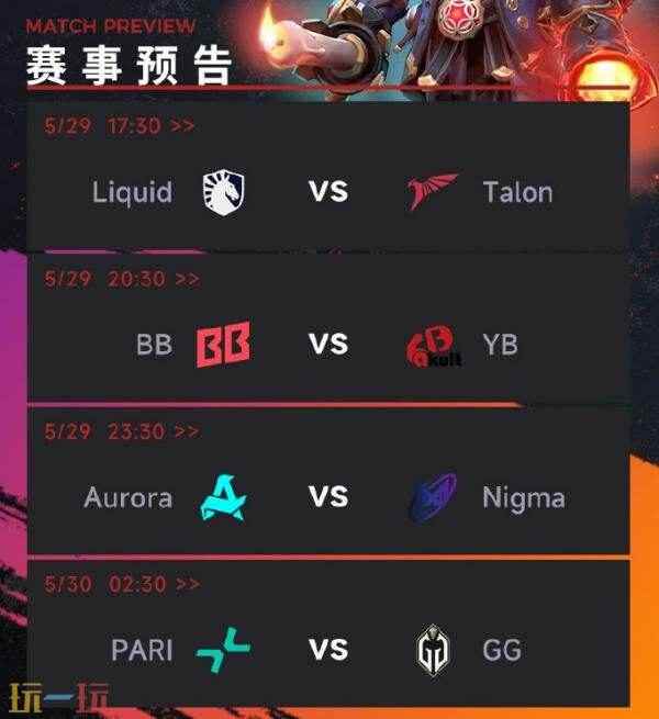 梦幻联赛赛程公布 梦幻联赛dota2