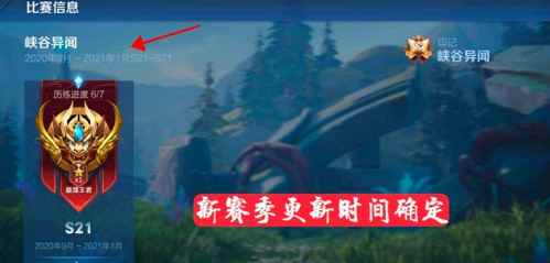 王者荣耀s21赛季结束时间介绍