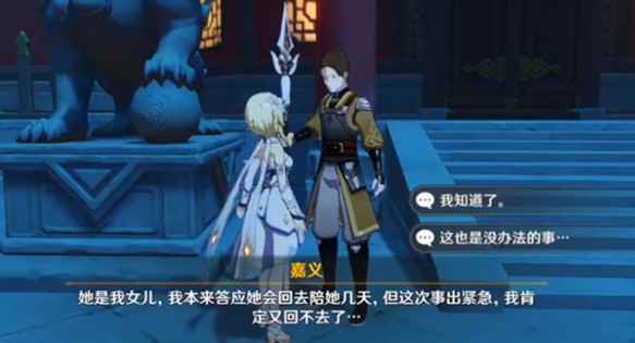 原神手游家书难递任务攻略