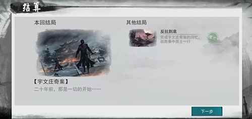 我的侠客手游开启新周目方法