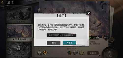 我的侠客手游开启新周目方法