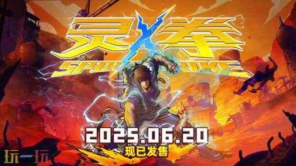 忍龙撞上鬼泣?高速ACT灵拳Spirit 拳魂觉醒