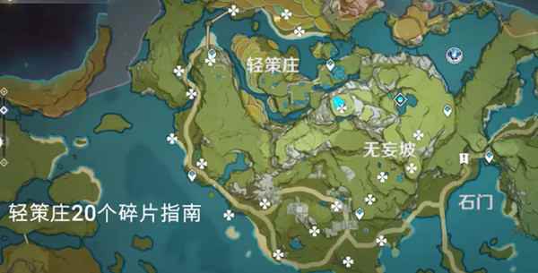 原神轻策的熄星陨石位置介绍