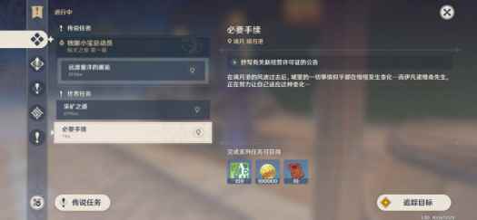 原神璃月港平静的一天任务怎么做 原神伊凡诺维奇必要手续