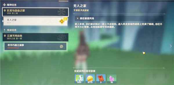 原神无人之家任务怎么做 原神无人之家任务怎么过