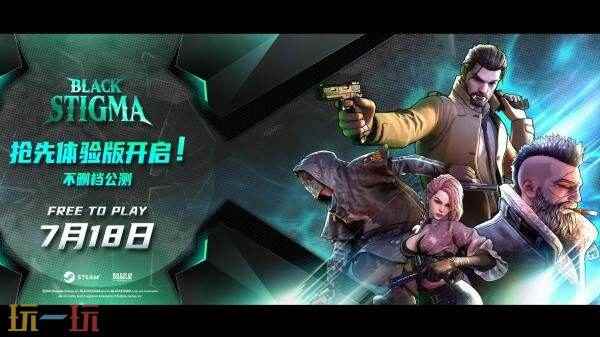 英雄射击游戏《黑色印记》现已推出免费抢先体验版