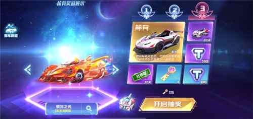 QQ飞车手游抽出来保底所需钻石介绍