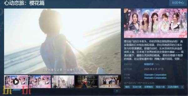 国产都市悬疑探真人互动影游《心动恋旅:樱花篇》现已正式发售