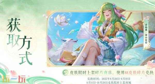 王者荣耀联动狐妖小红娘皮肤【公孙离-涂山容容】爆料!仅88皮肤碎片!