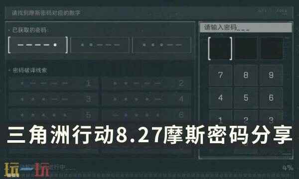 三角洲行动今日摩斯密码是多少 下载三角洲行动正版