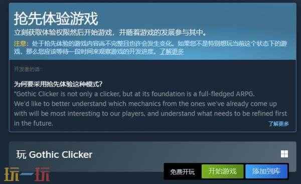 哥特点击者 游戏盒