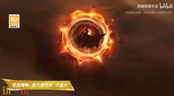 全新峡谷宝典皮肤: 霸天异形卡兹克多少钱