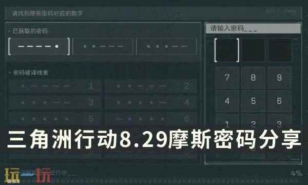 三角洲行动今日摩斯密码是多少 下载三角洲行动正版