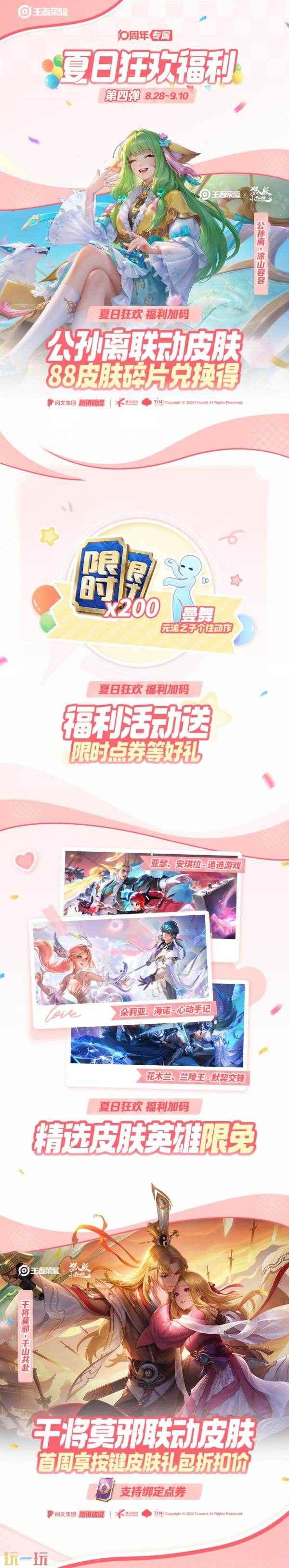 王者七夕免费奖励盘点 王者荣耀体验服
