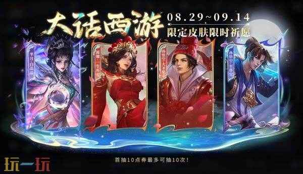 王者荣耀8月8日更新公告 王者荣耀体验服