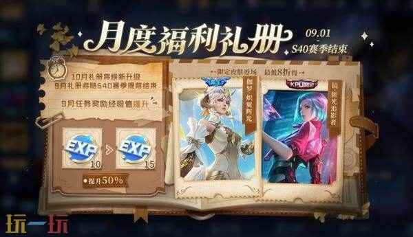 5月底皮肤雨来袭 王者荣耀每周惊喜礼盒