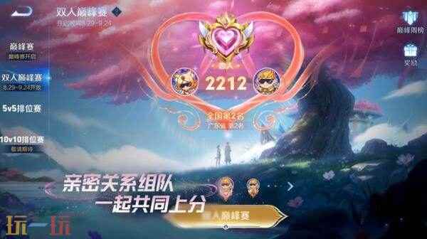 王者荣耀体验服8 王者新出的双人模式