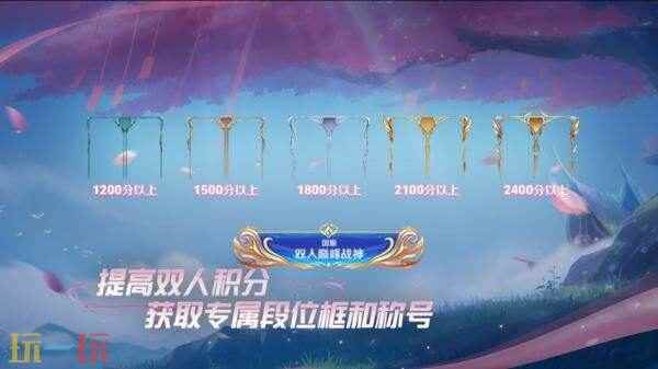 王者荣耀体验服8 王者新出的双人模式