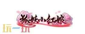 狐妖小红娘二次联动皮肤迎来爆料 怎么白嫖公孙离皮肤