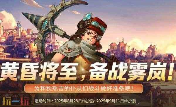 8月28日深渊太初欧皇频道 dnf手游官方