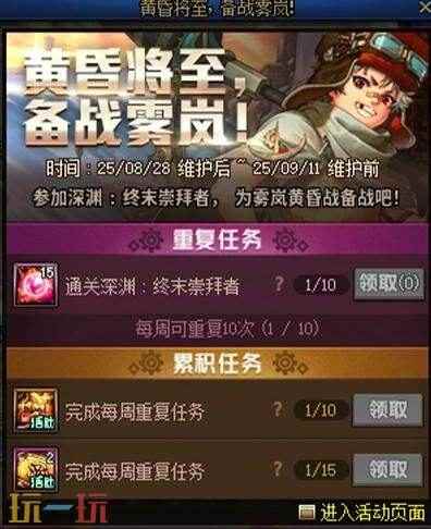 8月28日深渊太初欧皇频道 dnf手游官方