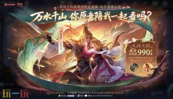 狐妖小红娘联动第二弹重磅登场!七夕限时点券等福利继续送! 王者荣耀2月8号更新内容