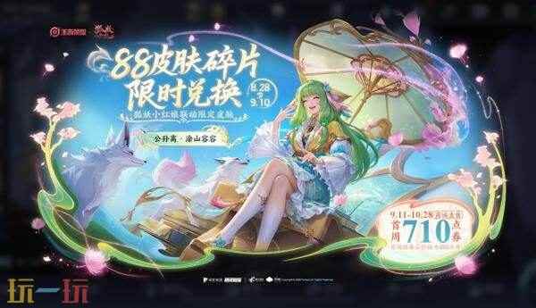 狐妖小红娘联动第二弹重磅登场!七夕限时点券等福利继续送! 王者荣耀2月8号更新内容