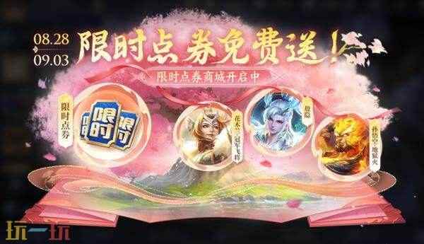狐妖小红娘联动第二弹重磅登场!七夕限时点券等福利继续送! 王者荣耀2月8号更新内容