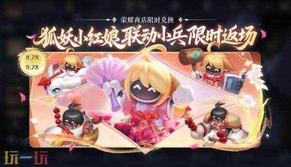 狐妖小红娘联动第二弹重磅登场!七夕限时点券等福利继续送! 王者荣耀2月8号更新内容