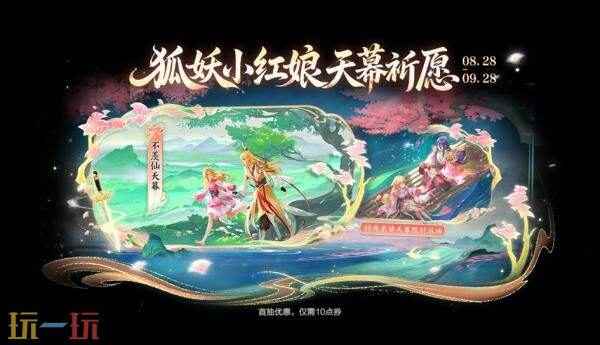 狐妖小红娘联动第二弹重磅登场!七夕限时点券等福利继续送! 王者荣耀2月8号更新内容