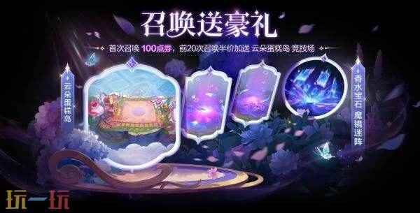 8月28日返场S9符文大陆恭喜发财模式! 金铲铲